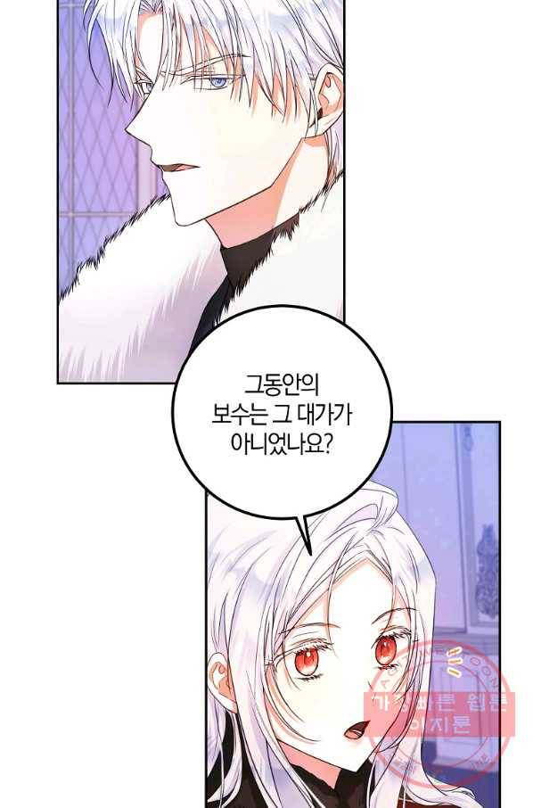 내 남자 주인공의 아내가 되었다 18화 7