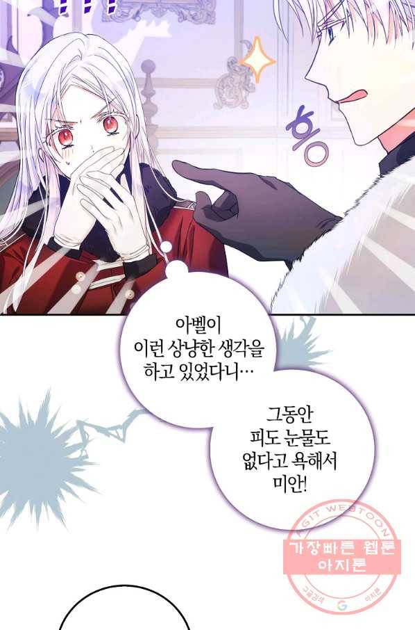 내 남자 주인공의 아내가 되었다 18화 9