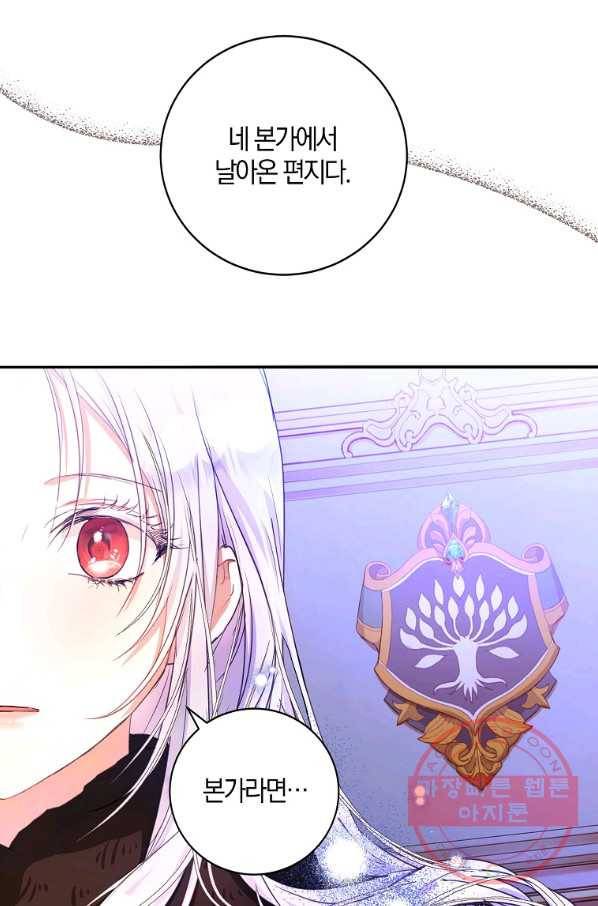 내 남자 주인공의 아내가 되었다 18화 11