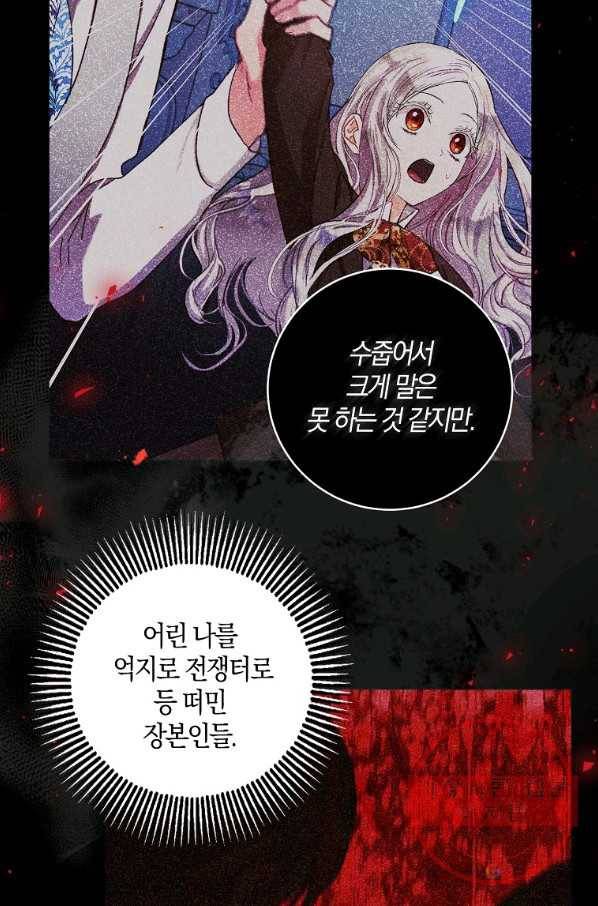 내 남자 주인공의 아내가 되었다 18화 13