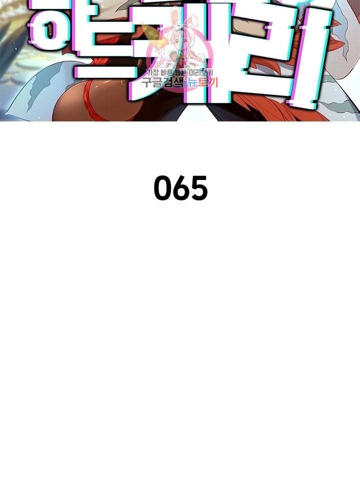 이과로 하드캐리 65화 2