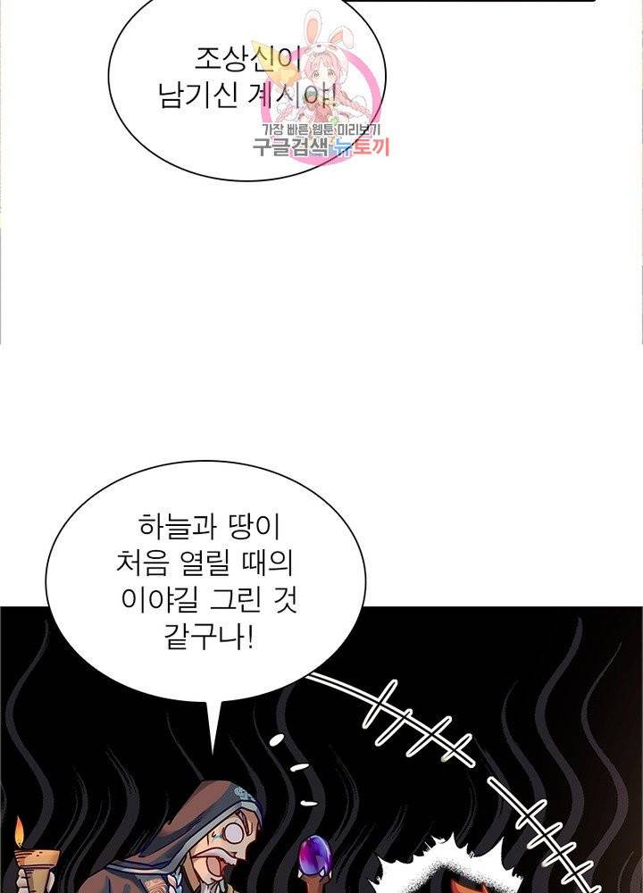 이과로 하드캐리 65화 8