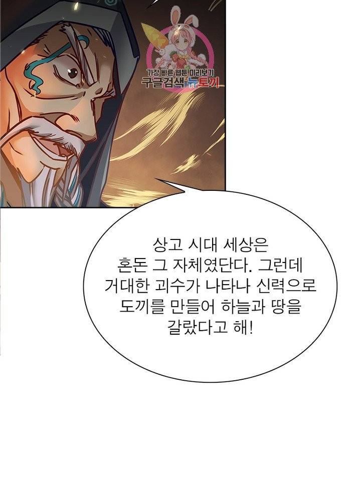 이과로 하드캐리 65화 10