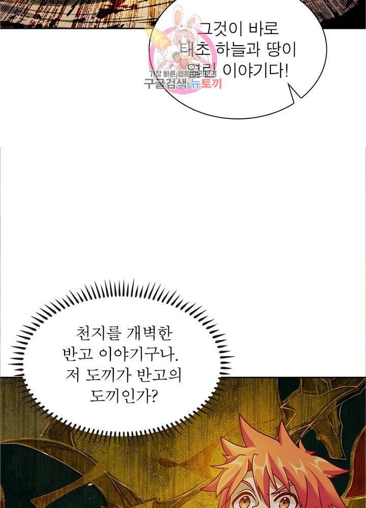 이과로 하드캐리 65화 12