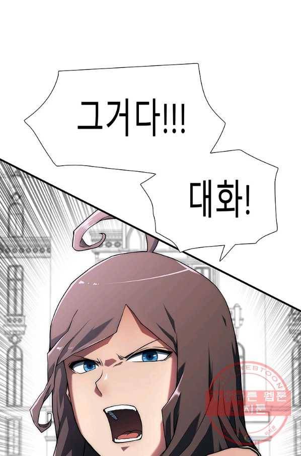 성좌들이 나만 좋아해 6화 1