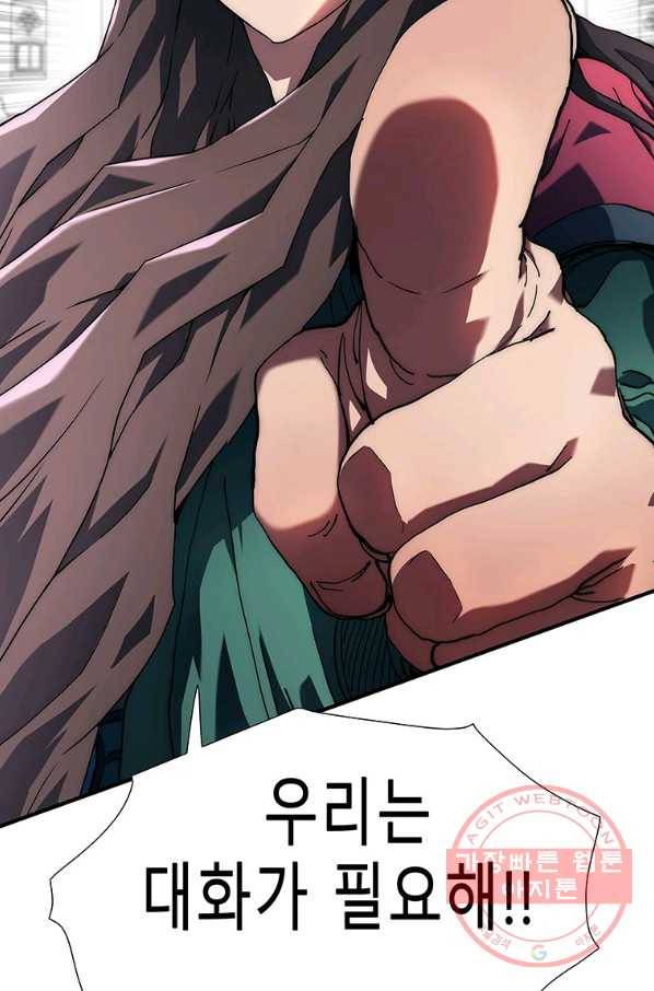 성좌들이 나만 좋아해 6화 2