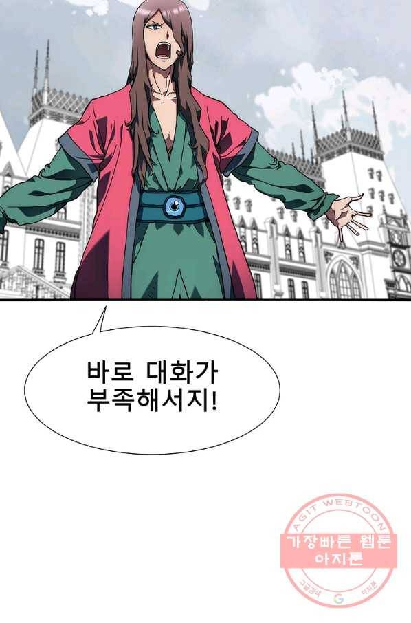 성좌들이 나만 좋아해 6화 5