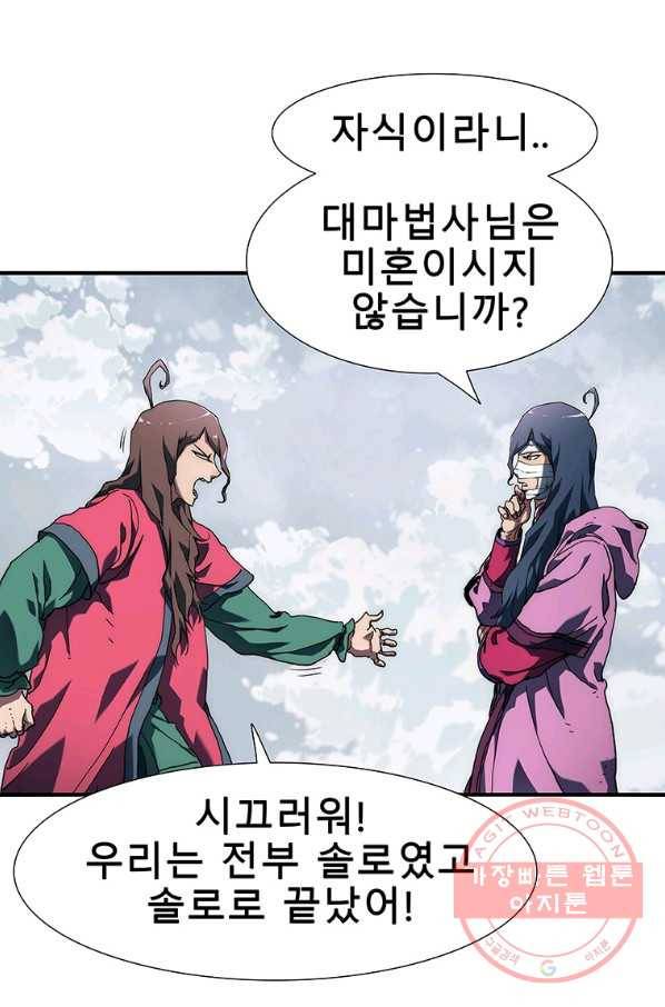 성좌들이 나만 좋아해 6화 6