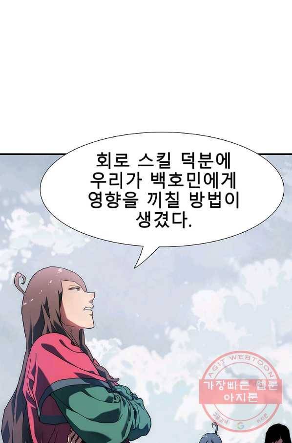 성좌들이 나만 좋아해 6화 11