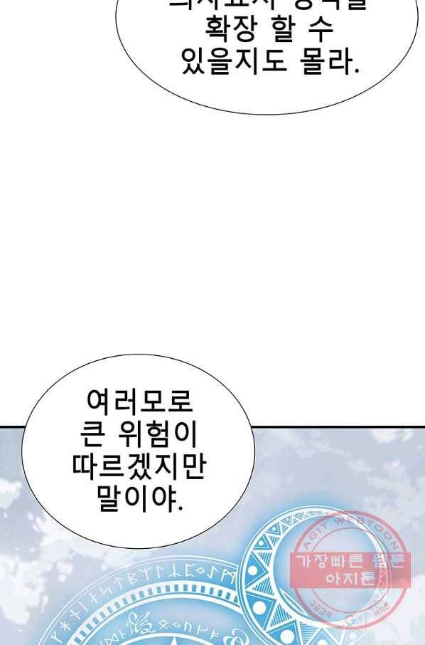 성좌들이 나만 좋아해 6화 14