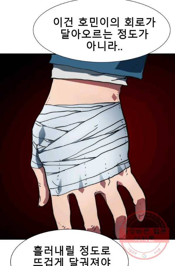 성좌들이 나만 좋아해 6화 20