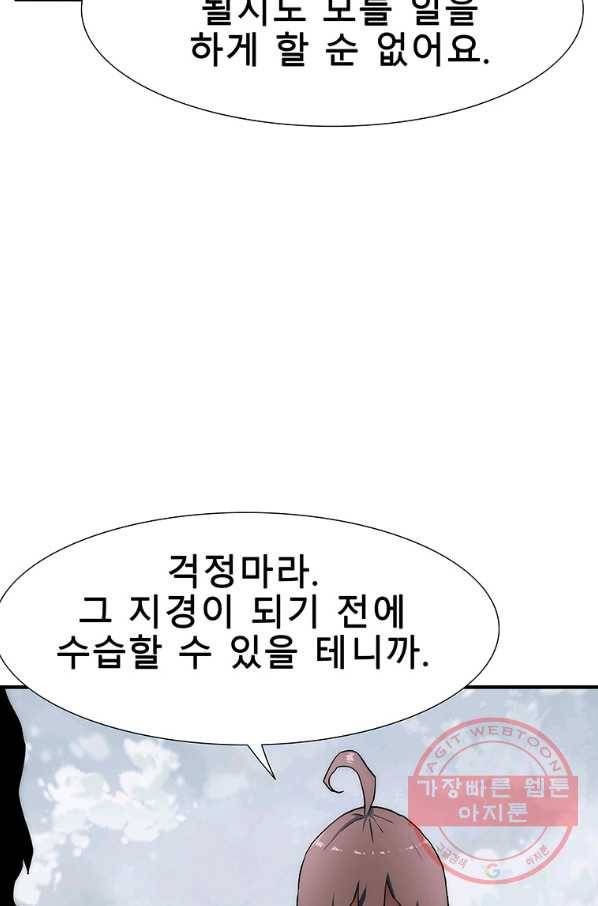 성좌들이 나만 좋아해 6화 24
