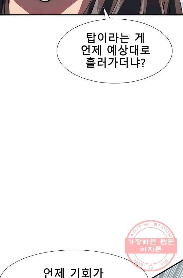 성좌들이 나만 좋아해 6화 27