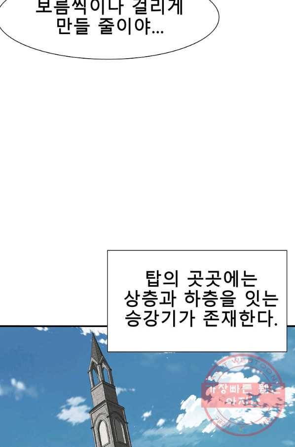 성좌들이 나만 좋아해 11화 5