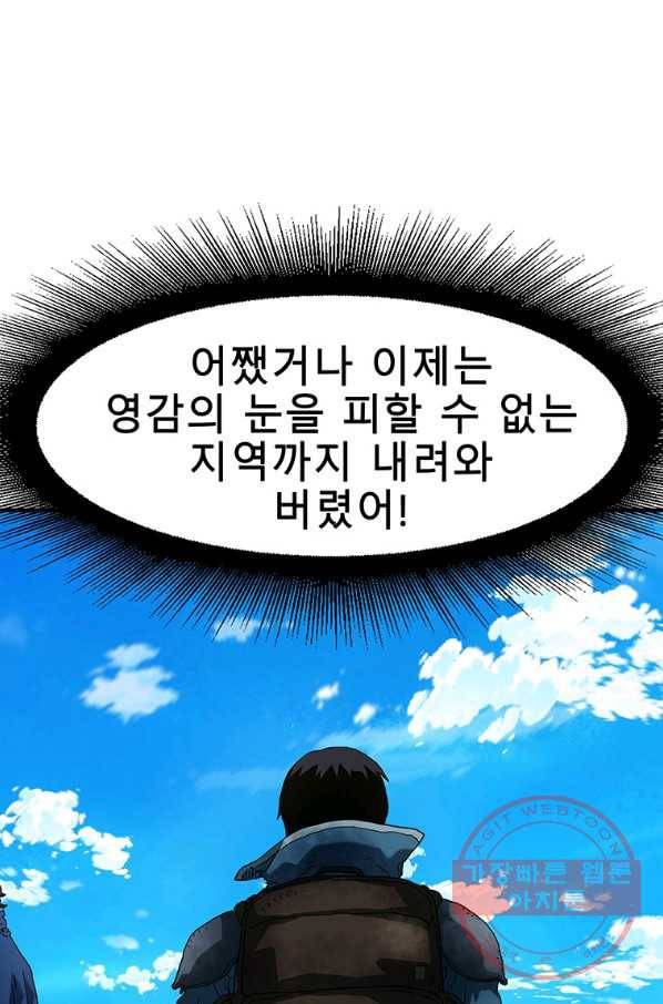 성좌들이 나만 좋아해 11화 10