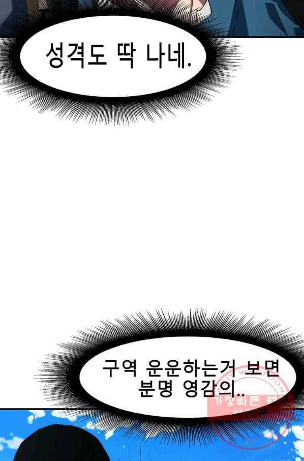 성좌들이 나만 좋아해 11화 23