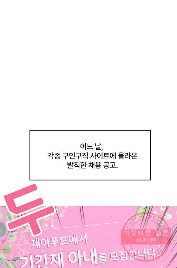 아내를 구하는 4가지 방법 1화 1