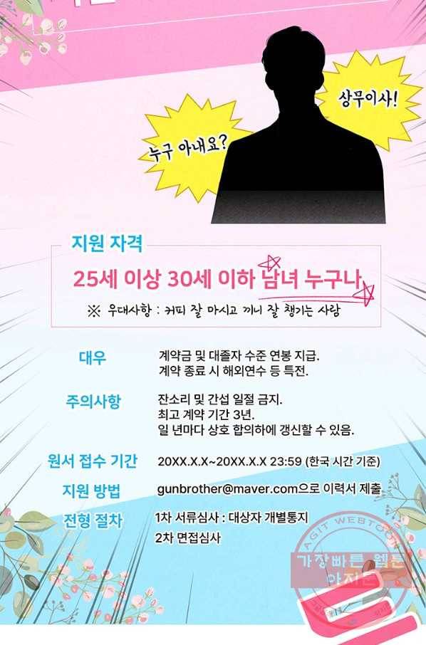 아내를 구하는 4가지 방법 1화 2