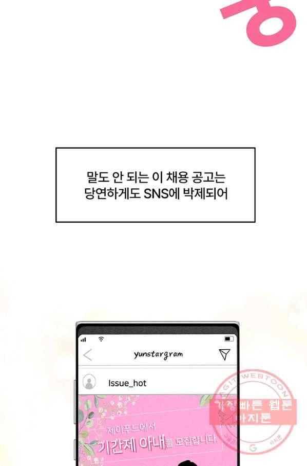 아내를 구하는 4가지 방법 1화 3