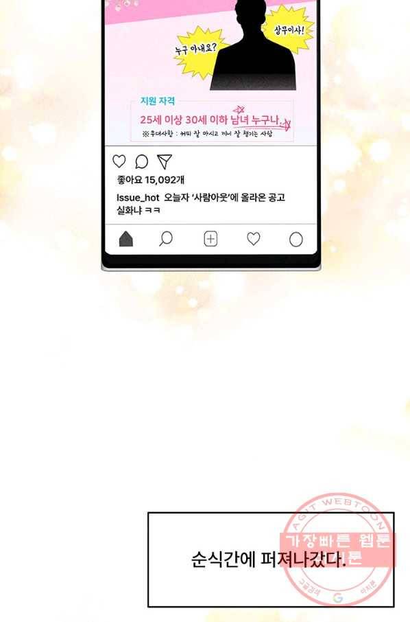 아내를 구하는 4가지 방법 1화 4