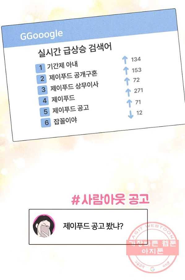 아내를 구하는 4가지 방법 1화 5
