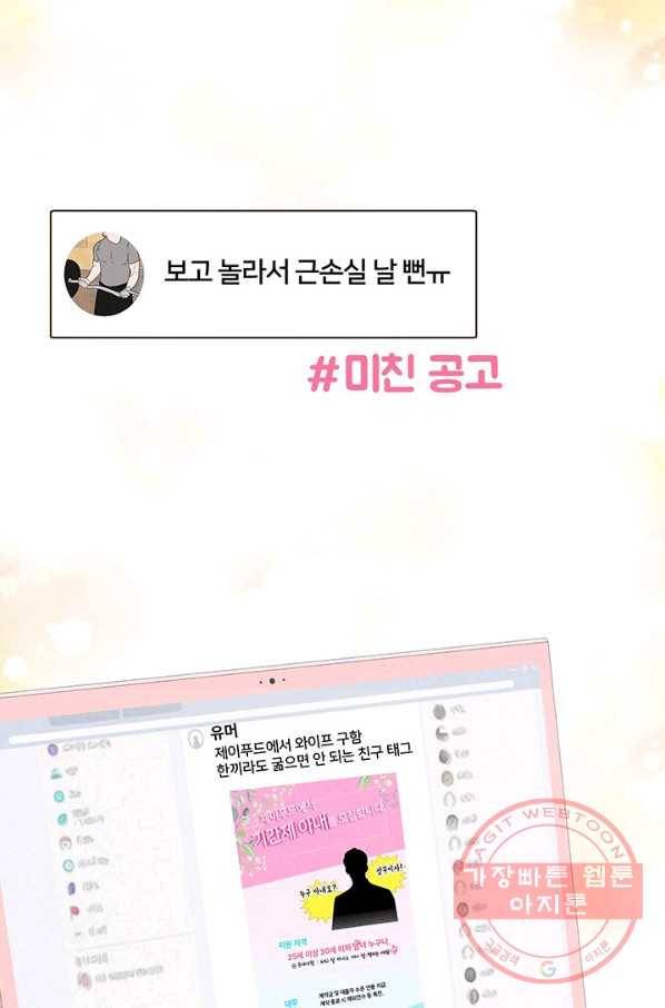 아내를 구하는 4가지 방법 1화 7