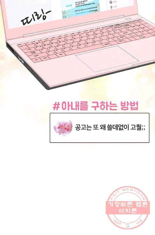 아내를 구하는 4가지 방법 1화 8