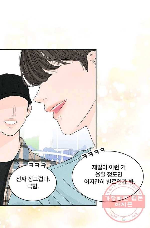 아내를 구하는 4가지 방법 1화 9
