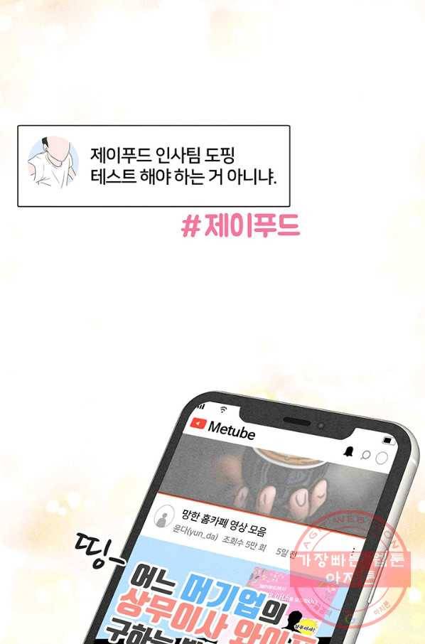 아내를 구하는 4가지 방법 1화 10