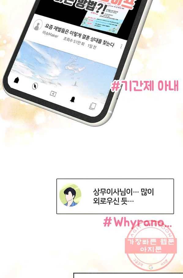 아내를 구하는 4가지 방법 1화 11