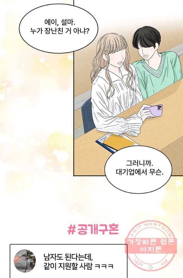 아내를 구하는 4가지 방법 1화 12
