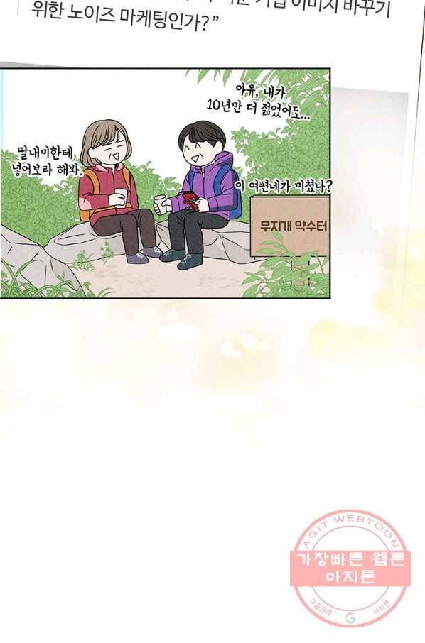 아내를 구하는 4가지 방법 1화 14