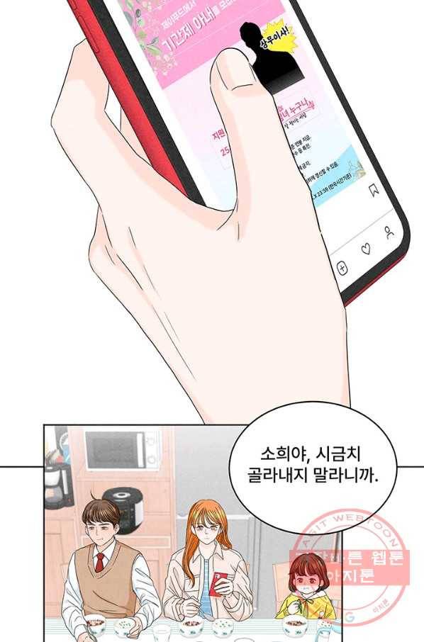 아내를 구하는 4가지 방법 1화 16