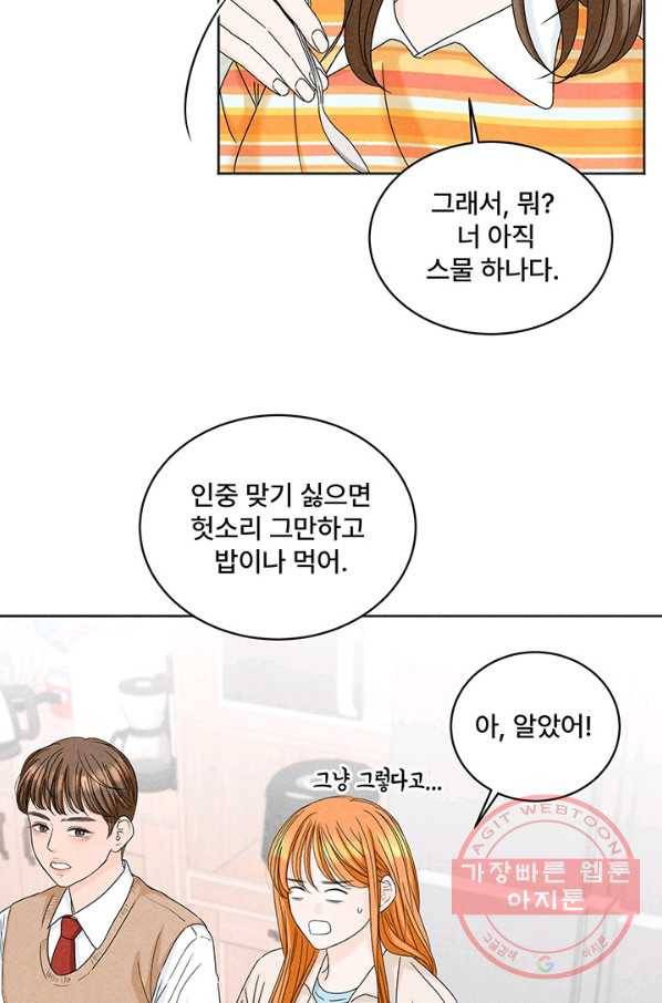 아내를 구하는 4가지 방법 1화 19