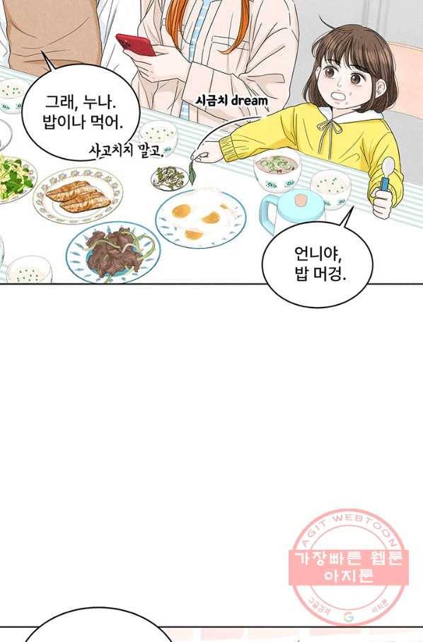 아내를 구하는 4가지 방법 1화 20