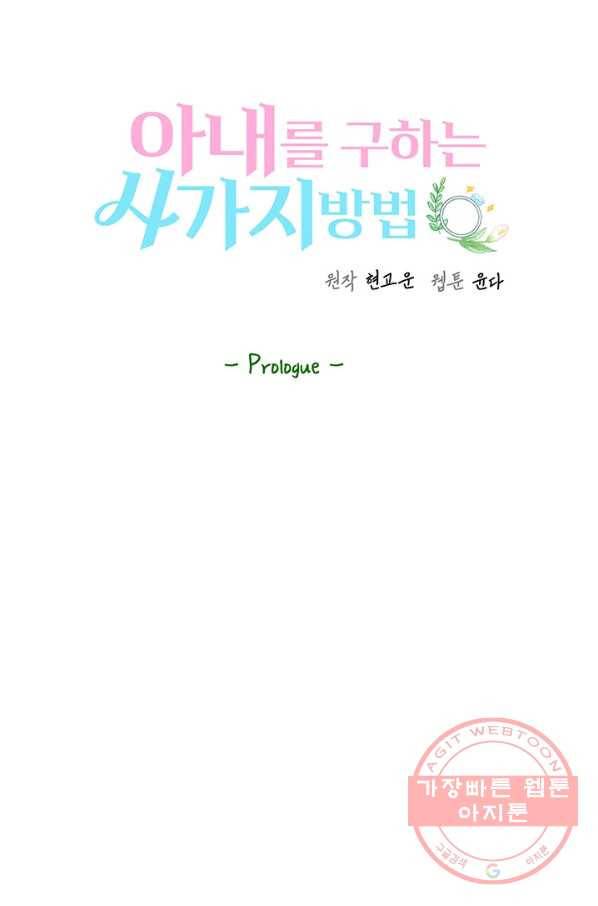 아내를 구하는 4가지 방법 1화 22