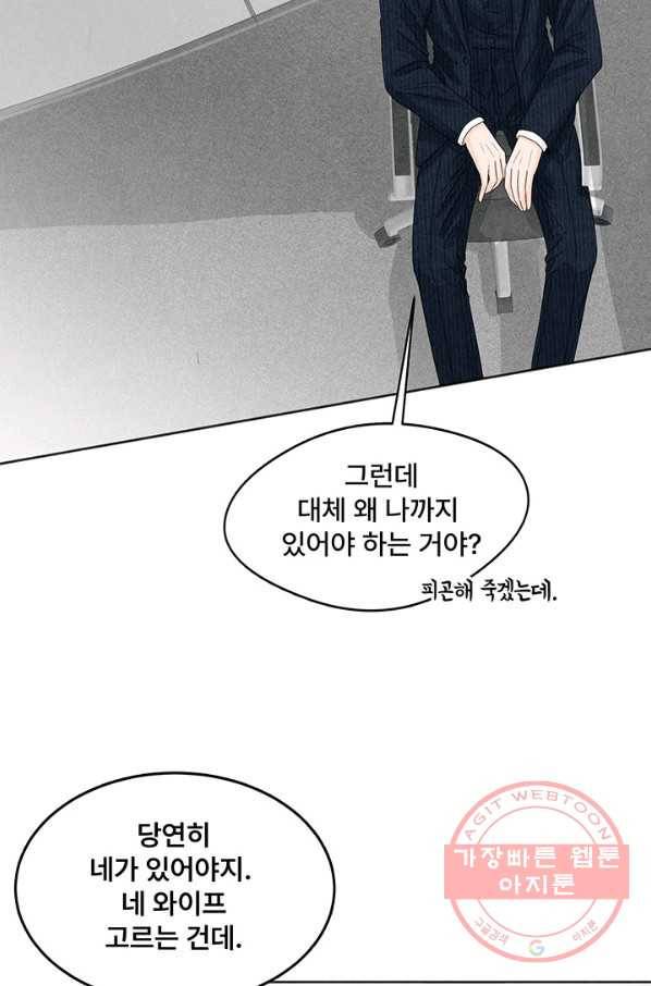아내를 구하는 4가지 방법 1화 26
