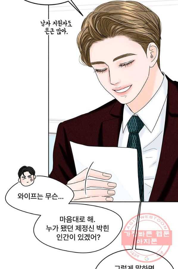 아내를 구하는 4가지 방법 1화 27