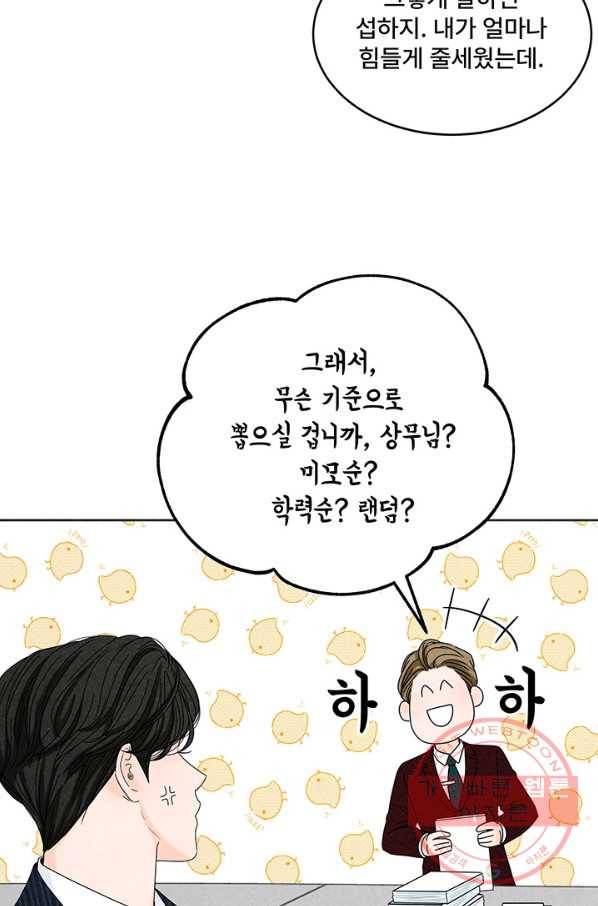 아내를 구하는 4가지 방법 1화 28