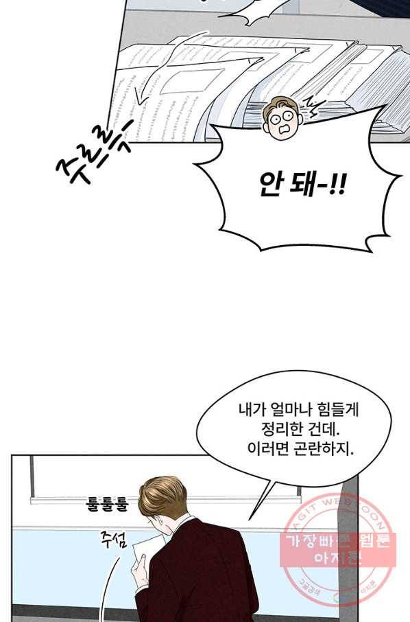 아내를 구하는 4가지 방법 1화 30