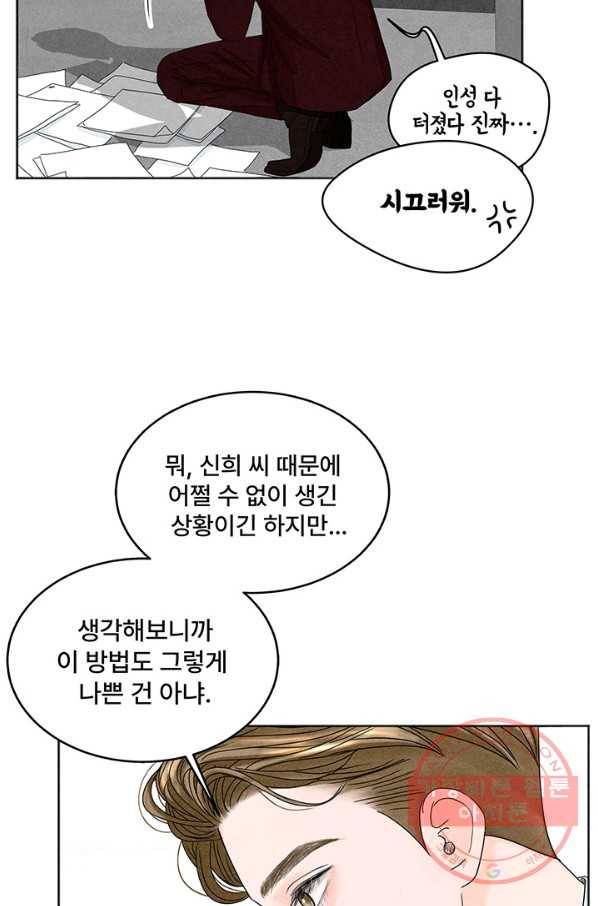 아내를 구하는 4가지 방법 1화 31