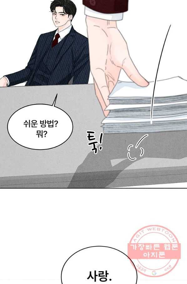 아내를 구하는 4가지 방법 1화 33