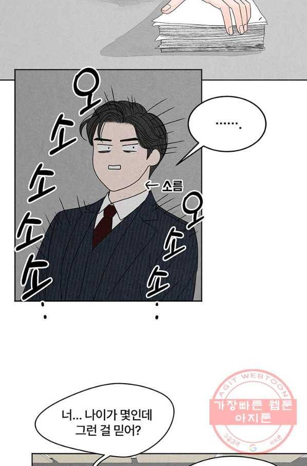 아내를 구하는 4가지 방법 1화 35