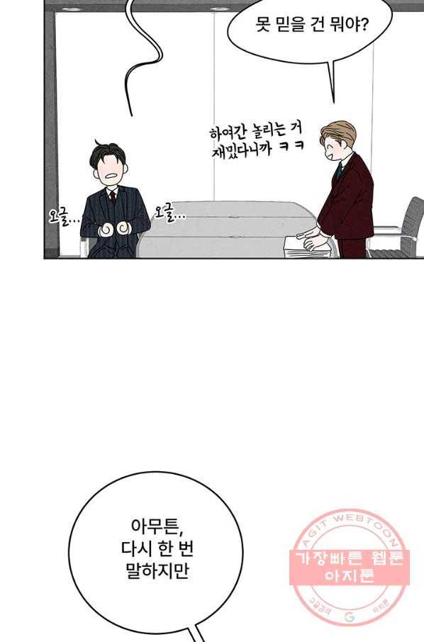 아내를 구하는 4가지 방법 1화 36