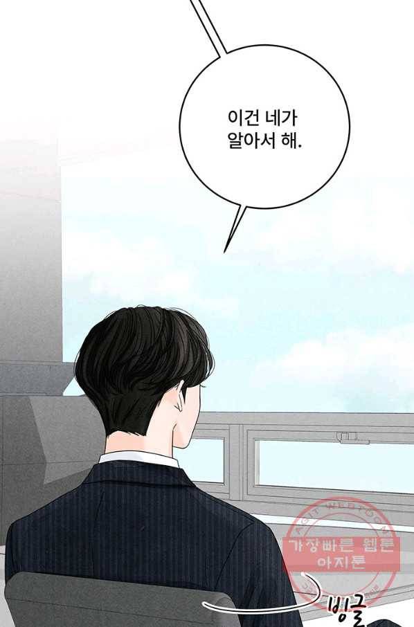 아내를 구하는 4가지 방법 1화 37