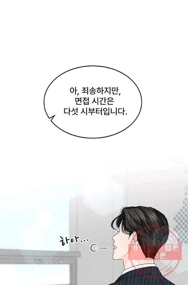 아내를 구하는 4가지 방법 1화 43