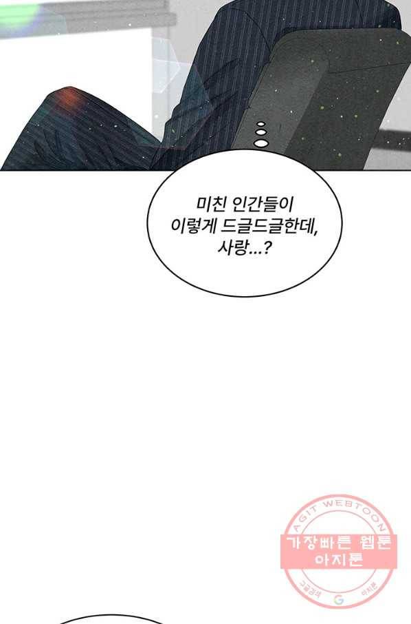 아내를 구하는 4가지 방법 1화 44