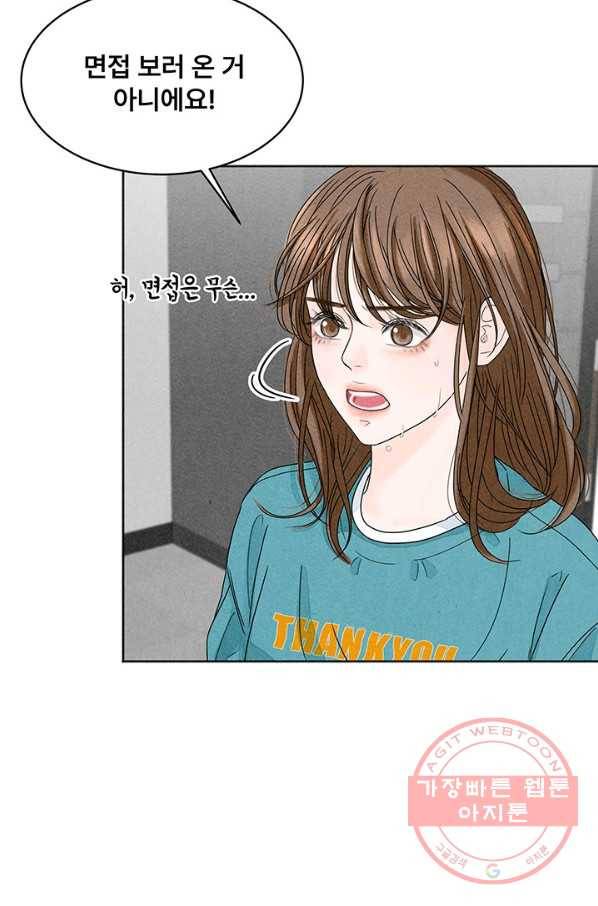 아내를 구하는 4가지 방법 1화 45