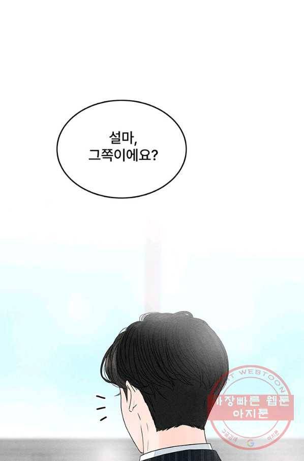아내를 구하는 4가지 방법 1화 46
