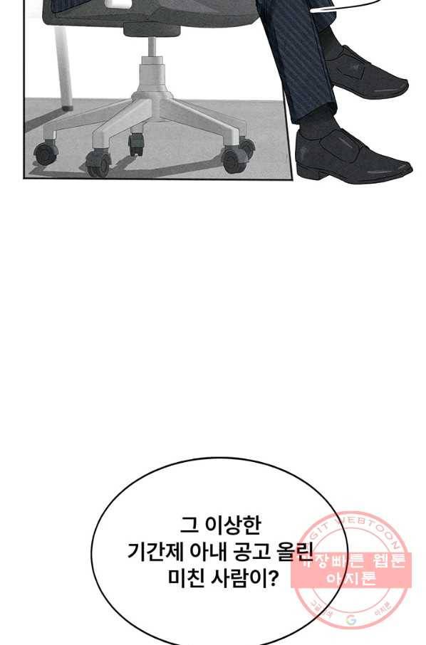 아내를 구하는 4가지 방법 1화 48